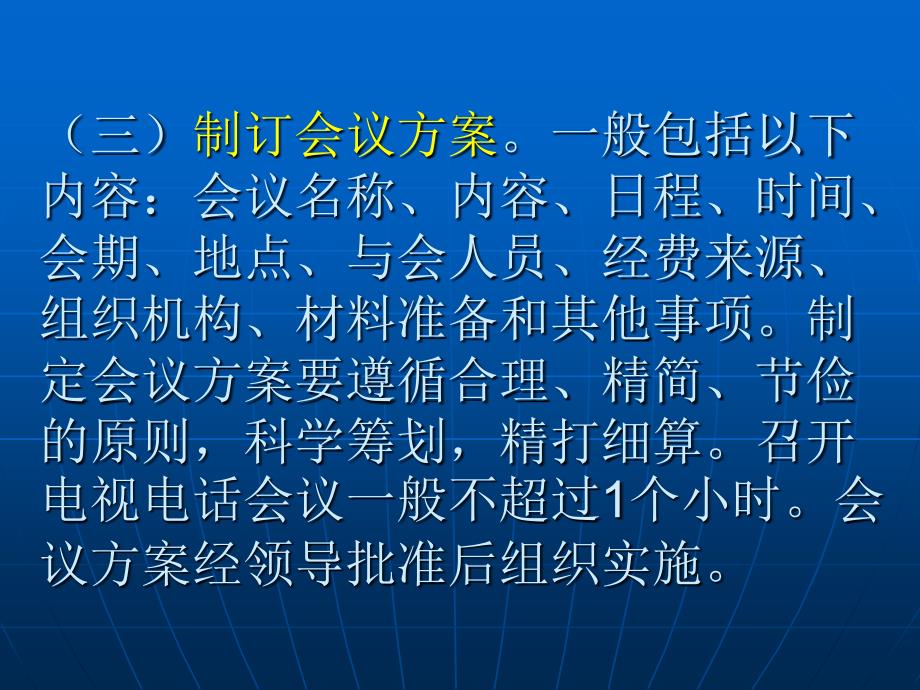 会议的筹划与管理强烈推荐_第5页