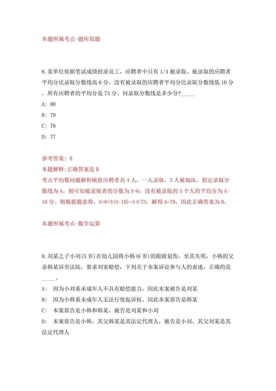 江苏省如皋市磨头镇公开招录15名村（社区）后备干部模拟试卷【附答案解析】（第5卷）_第5页