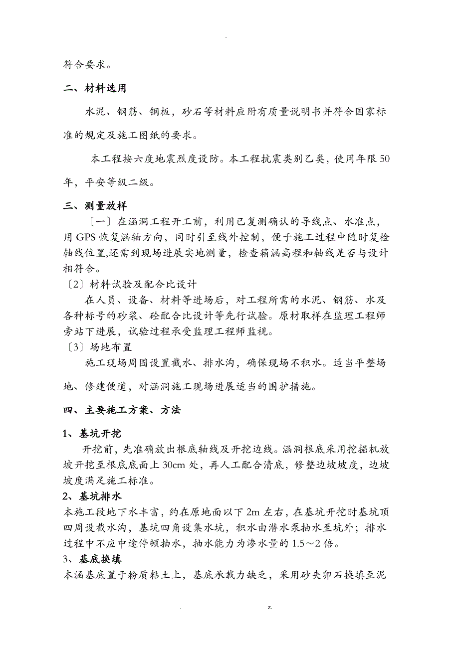 箱涵施工组织设计通用版_第2页