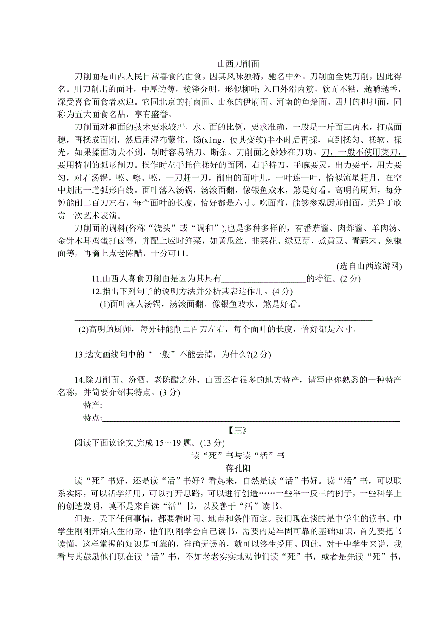 天津市2012年初中毕业生学业考试语文.doc_第3页