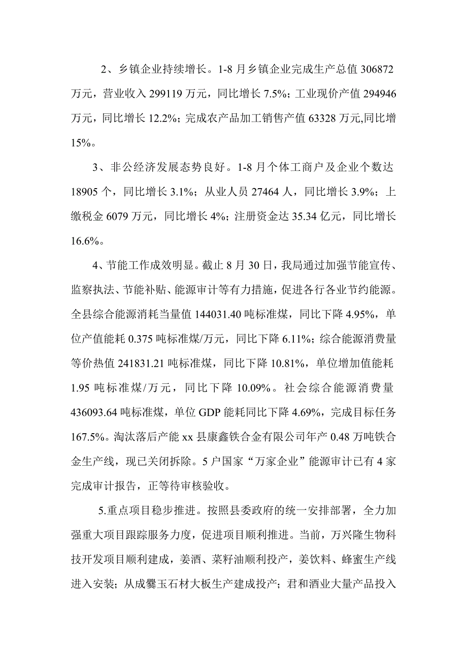 工信局社会评价工作自检自查报告_第3页