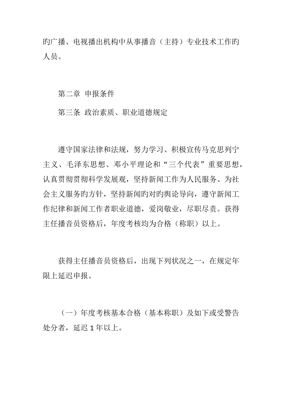 广播电视播音专业播音指导资格条件_第2页