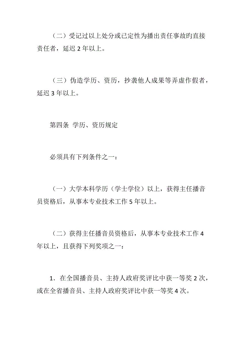 广播电视播音专业播音指导资格条件_第3页