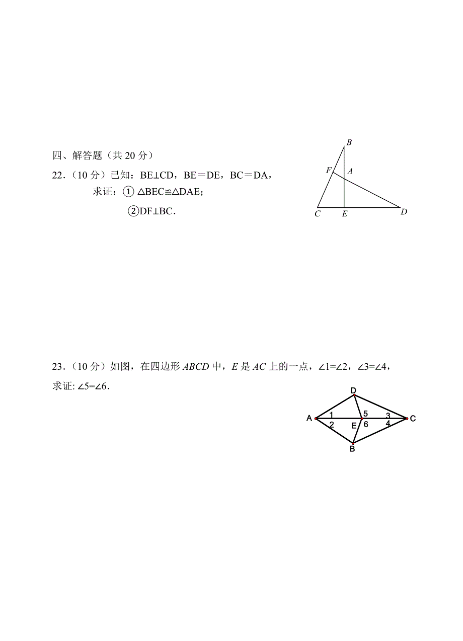 人教版 小学8年级 数学上册 第12章全等三角形单元测试卷含答案_第4页