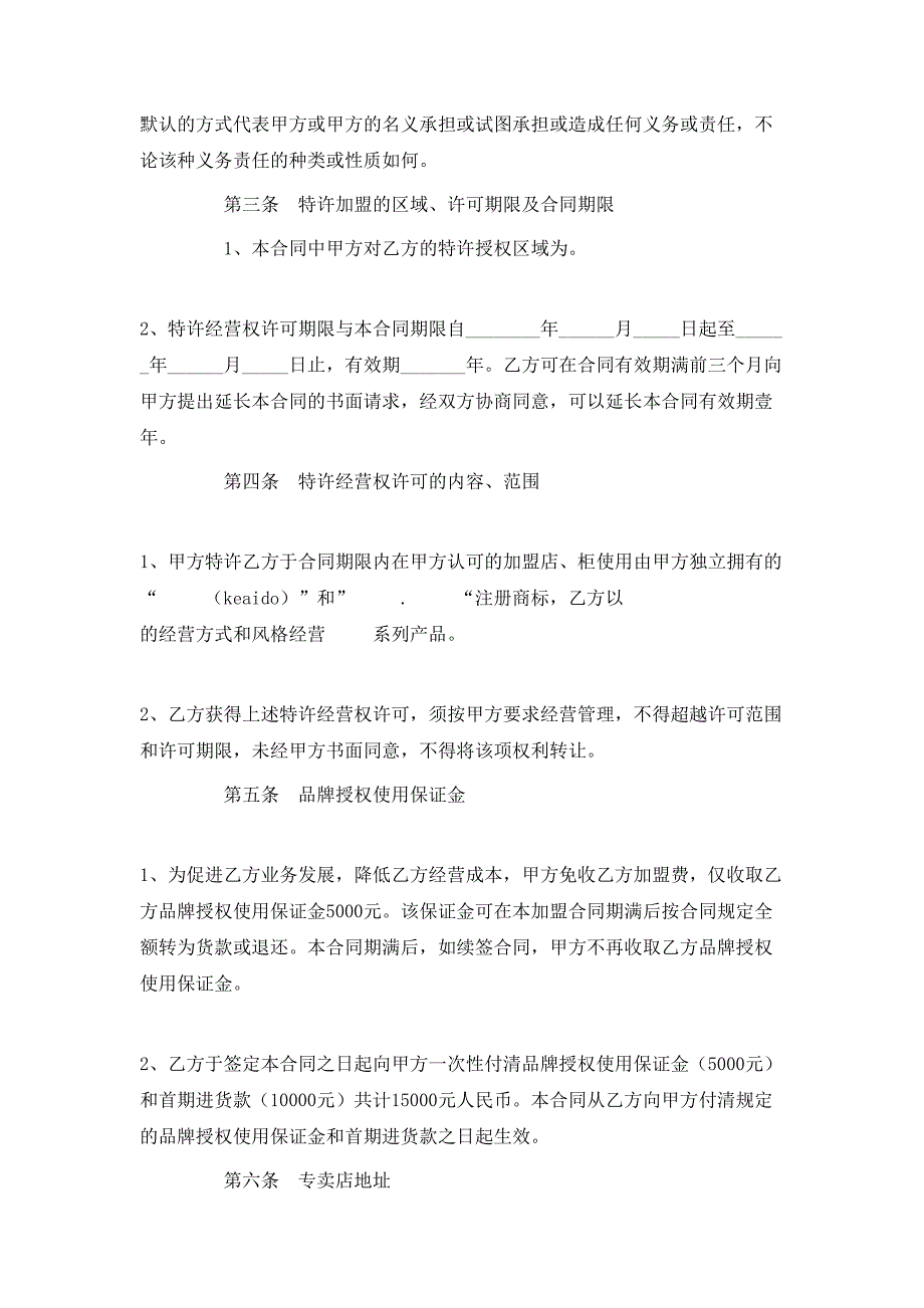 童装特许加盟合同模板_第2页