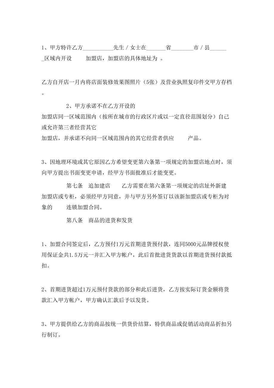 童装特许加盟合同模板_第3页