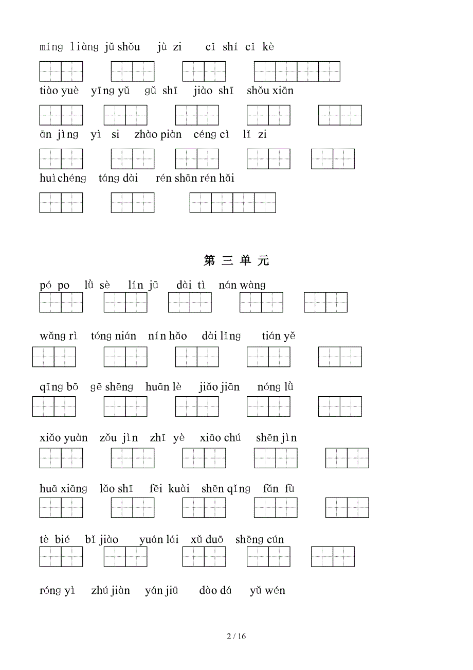 苏教版小学二年级语文上册期末分类复习题.doc_第2页