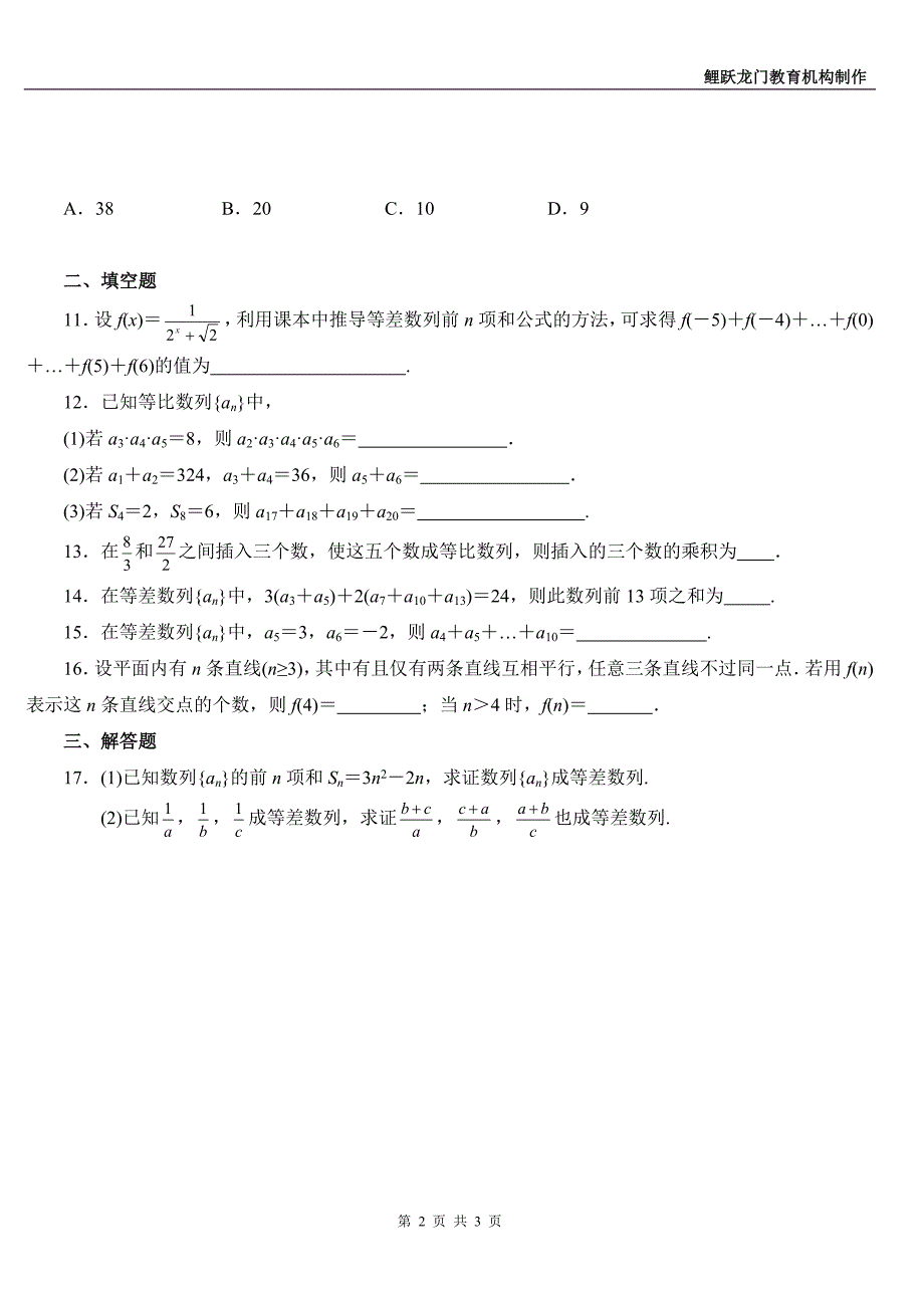 鲤跃龙门数列测试题.doc_第2页