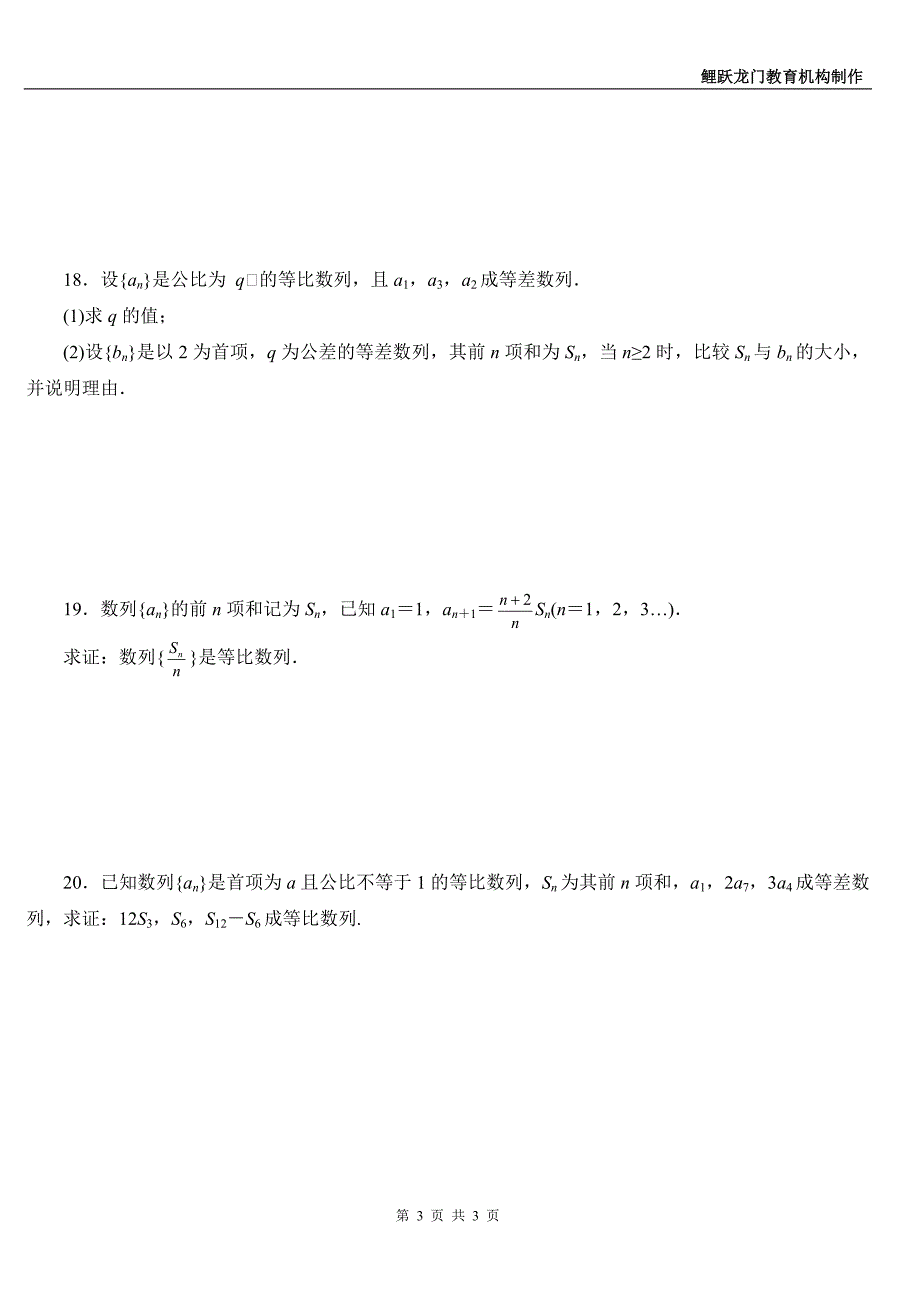 鲤跃龙门数列测试题.doc_第3页