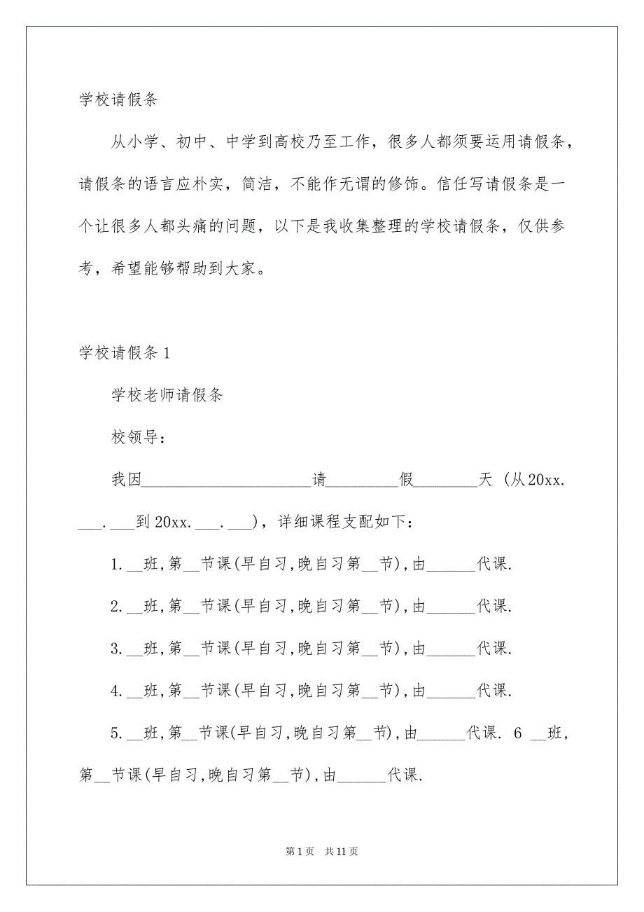 学校请假条_第1页