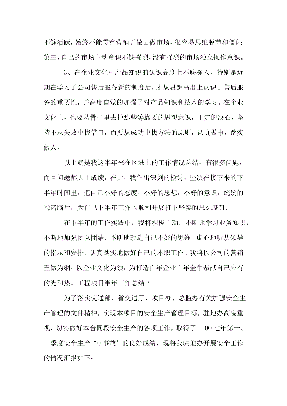 工程项目半年工作总结.doc_第2页