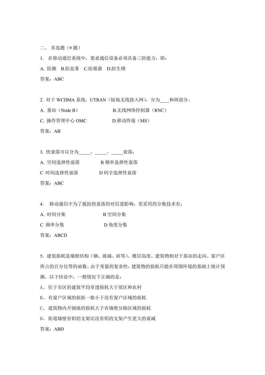 中兴合作单位技能认证考试试题(中级).doc_第4页