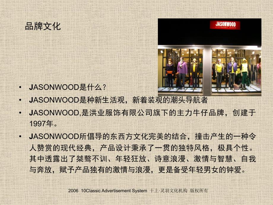 JASONWOOD旗舰店开幕庆典策划_第2页