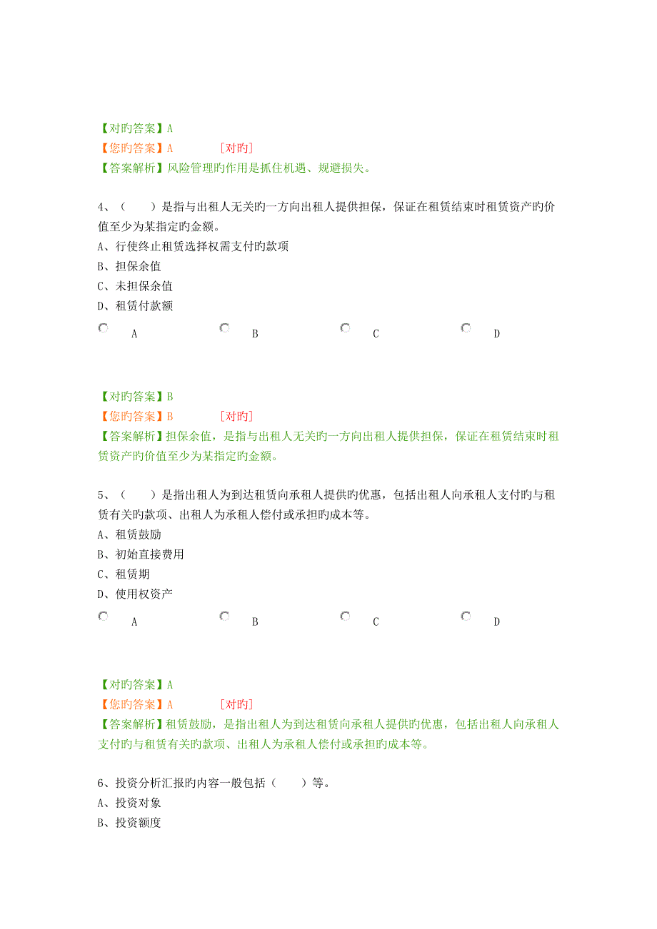 企业类考试题_第2页