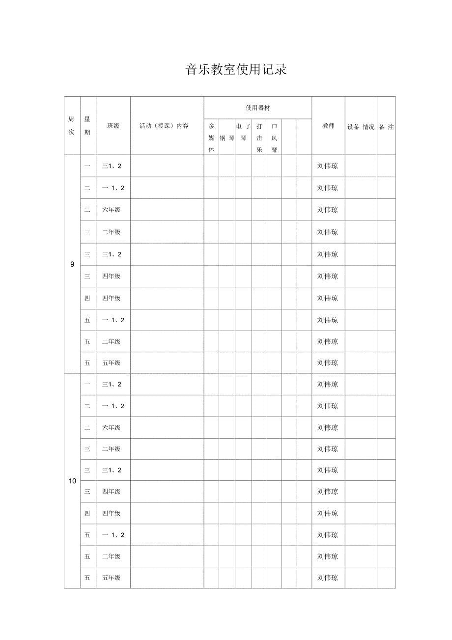 音乐教室详细记录表_第5页