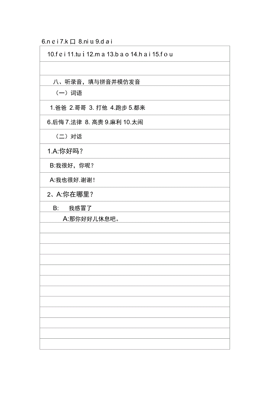 初级汉语听力教案_第4页