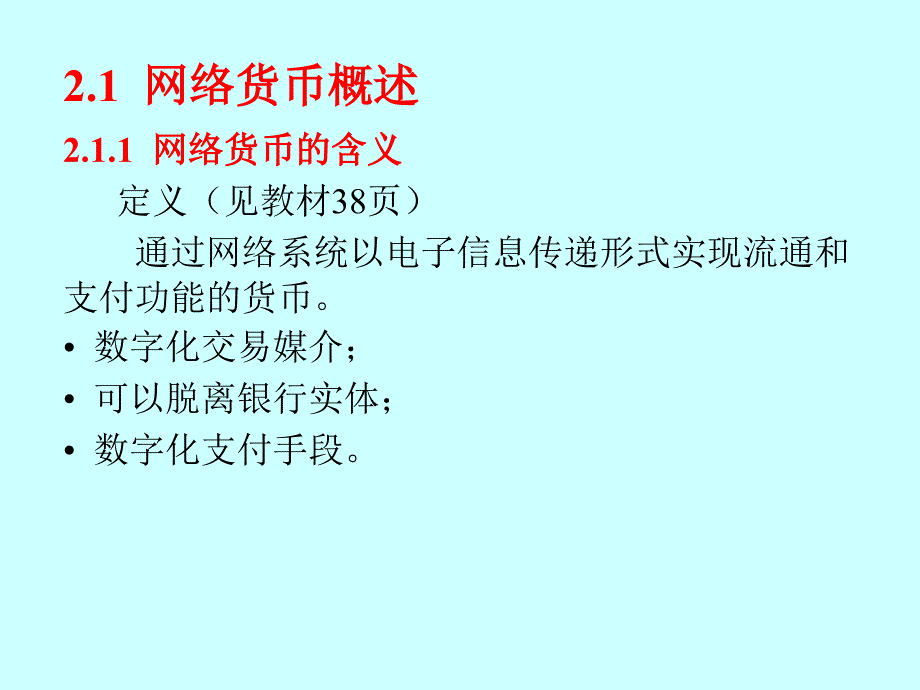 《网络货币》PPT课件_第3页