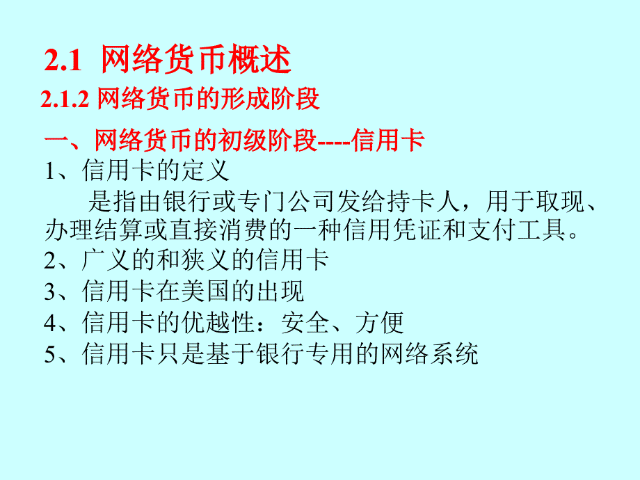 《网络货币》PPT课件_第4页