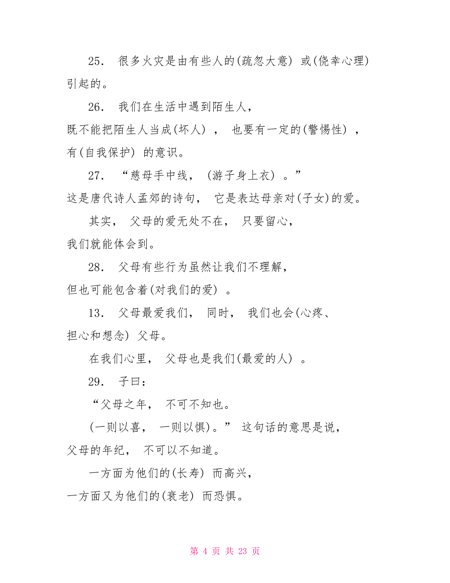 三年级道德与法治上册复习题_第4页