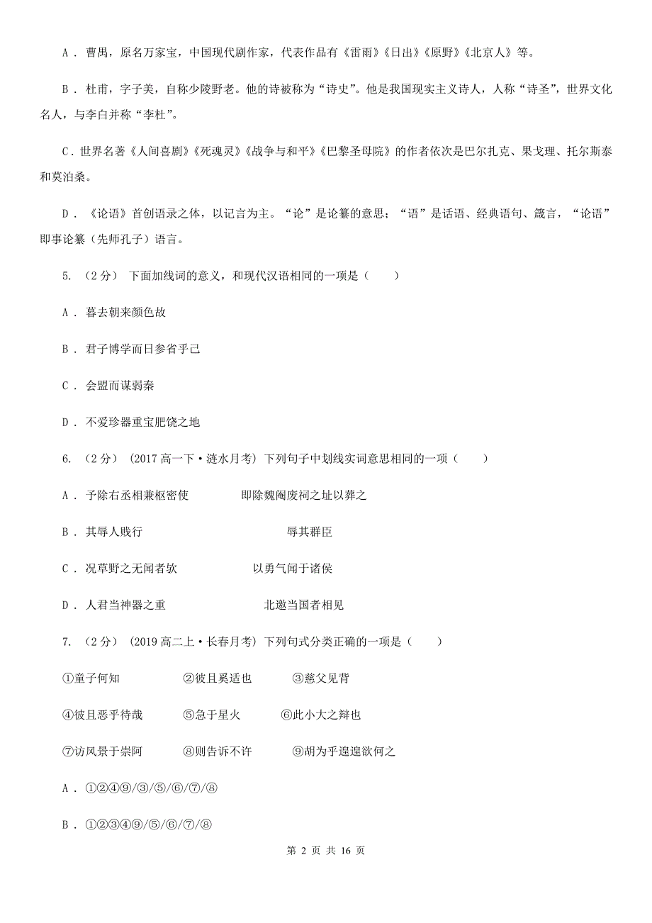 福建省罗源县高二上学期语文期中考试试卷_第2页