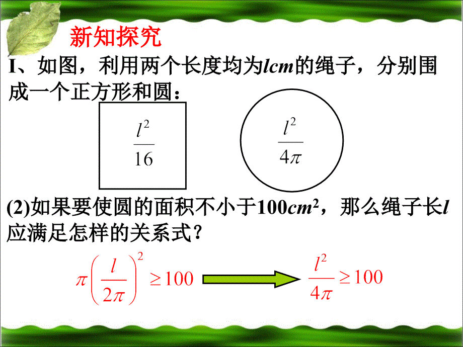 北师大版八年级下册数学第二章一元一次不等式与一元一次不等式组第1节不等关系参考课件_第4页