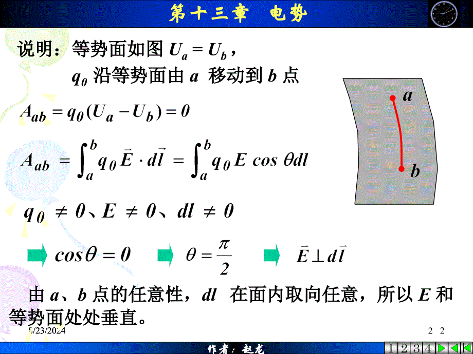 物理学04静电_第2页