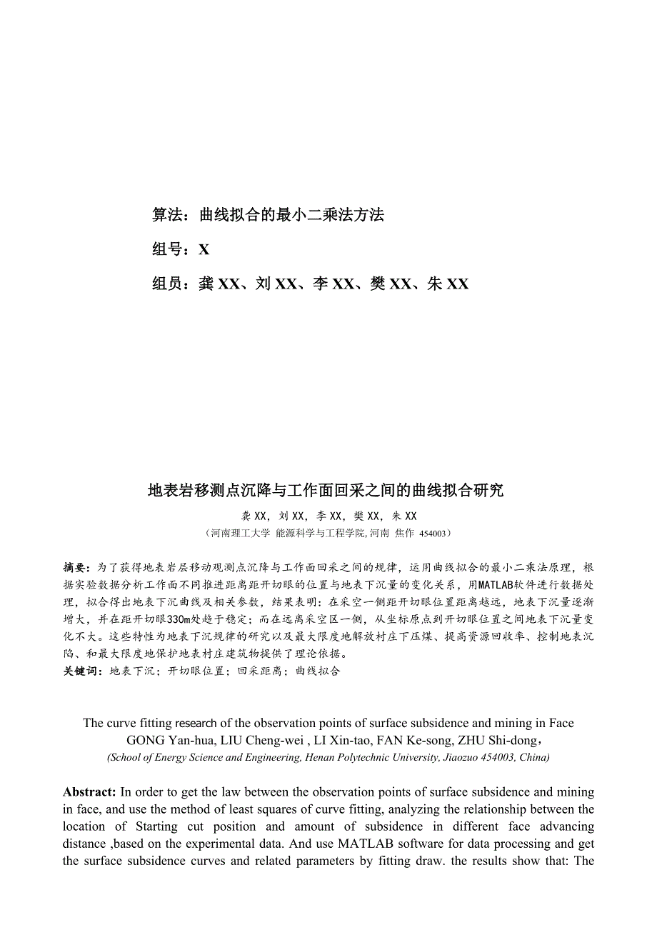 用matlab实现地表岩层移动观测点沉降与工作面回采之间的曲线拟合研究_第2页