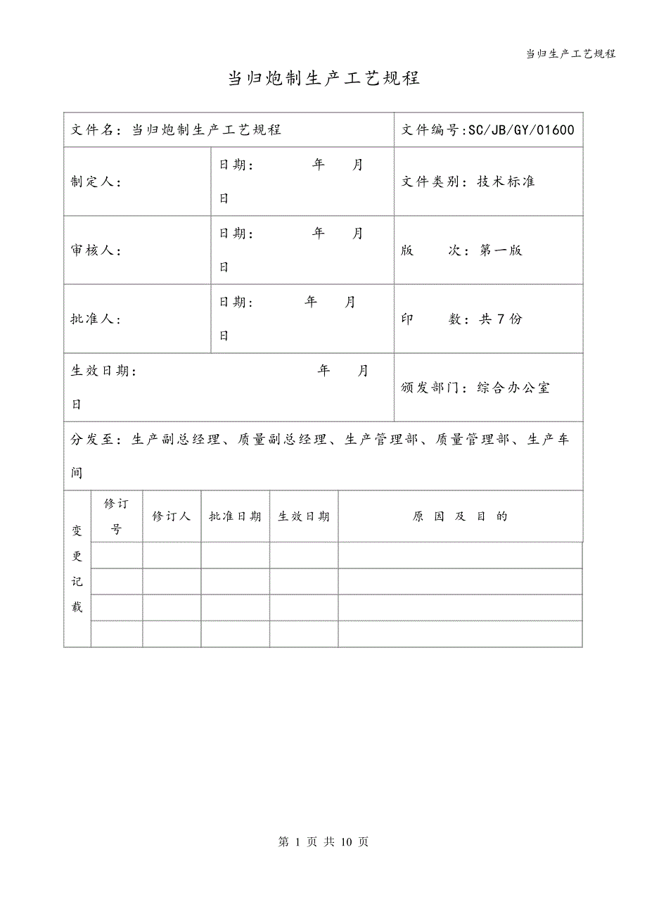 当归生产工艺规程_第2页