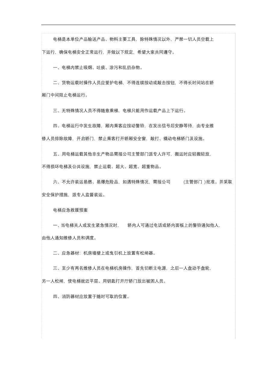 完整版（2022年）货运电梯管理规章制度.docx_第3页