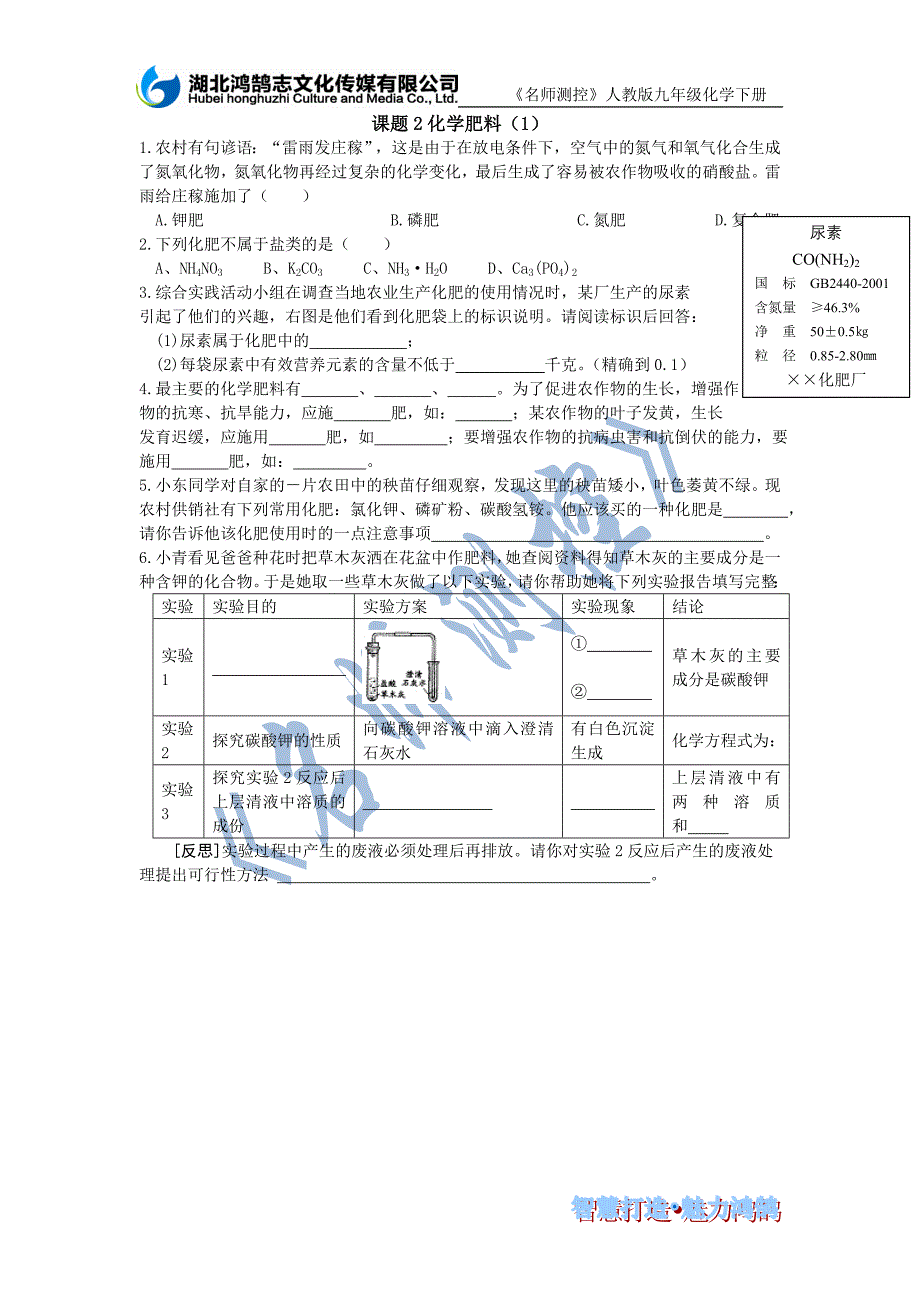 课题2化学肥料（1）课时训练_第1页