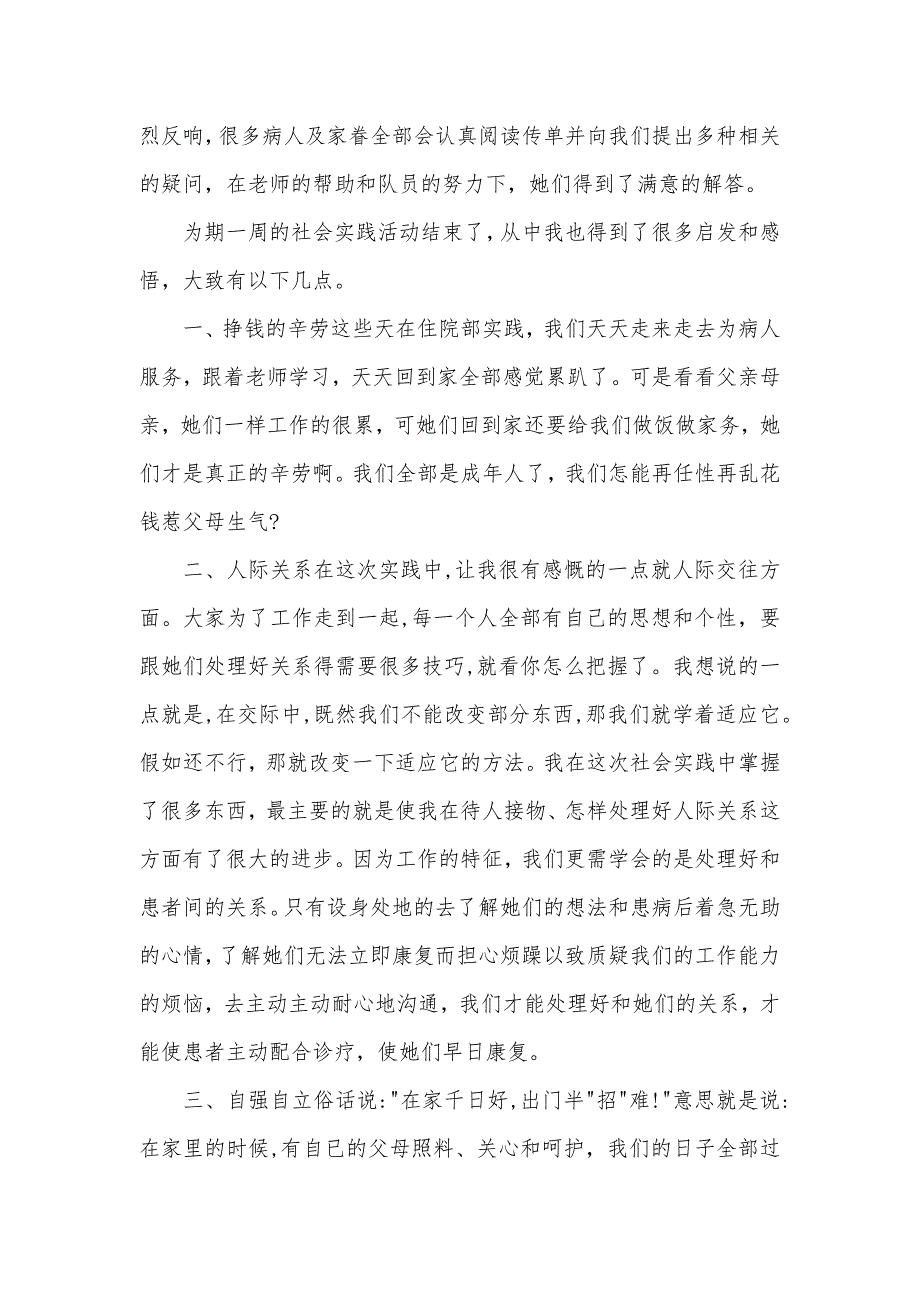 大学生社会实践调查汇报：医院临床实践_第3页