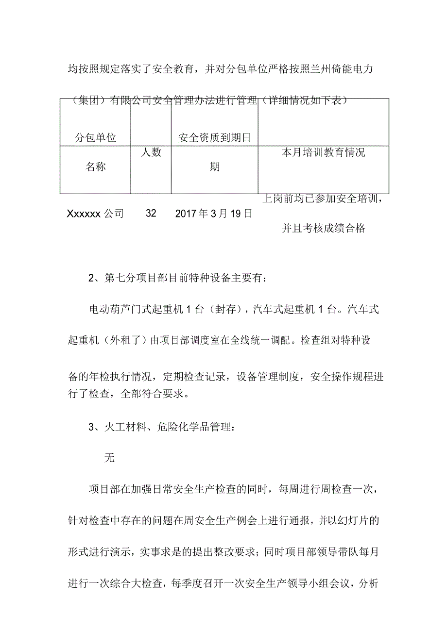 (完整版)项目部隐患排查治理工作总结_第3页