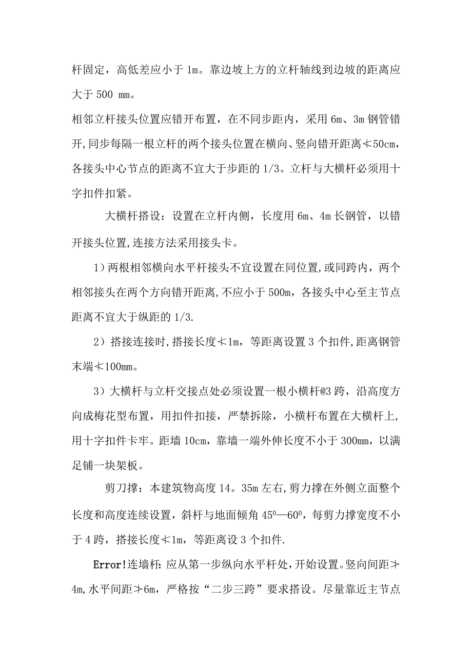 【施工方案】落地双排脚手架施工方案_第4页