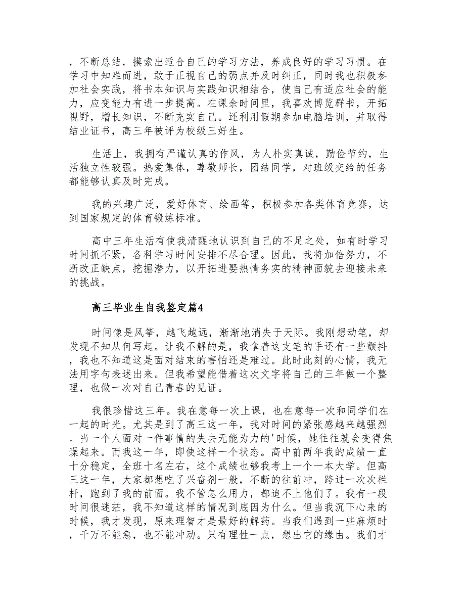 2021年高三毕业生自我鉴定合集9篇_第3页