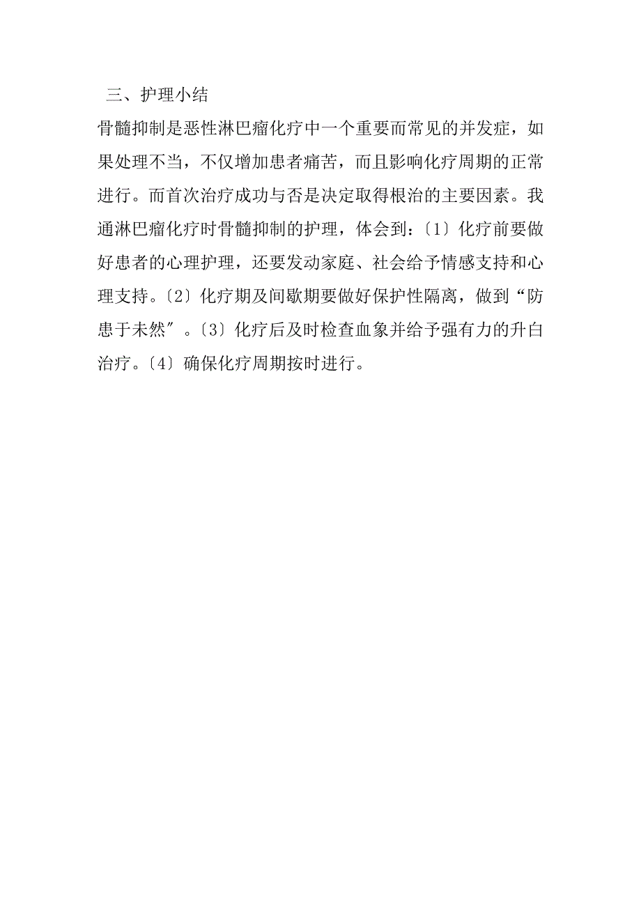 淋巴瘤化疗病人护理查房_第5页