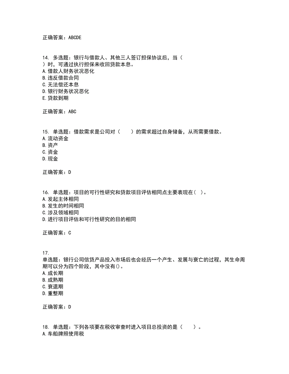 初级银行从业《公司信贷》考试历年真题汇总含答案参考41_第4页