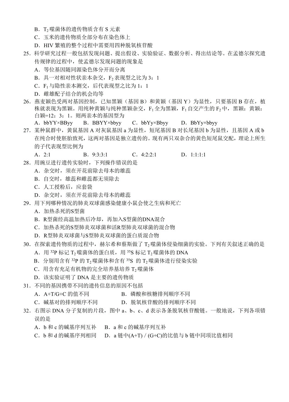 山西省忻州市2013届高三上学期第一次联考生物试题.doc_第4页