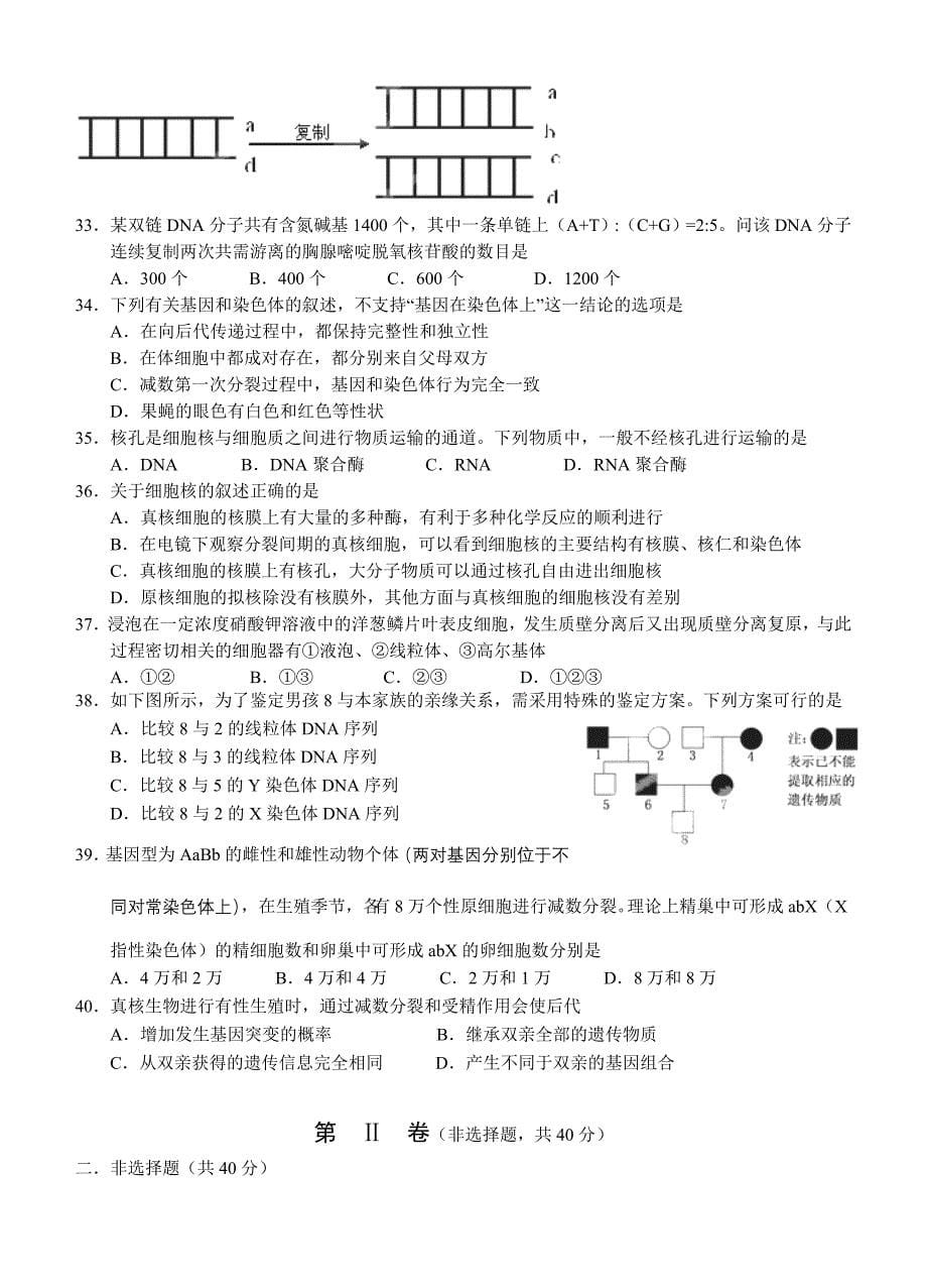 山西省忻州市2013届高三上学期第一次联考生物试题.doc_第5页