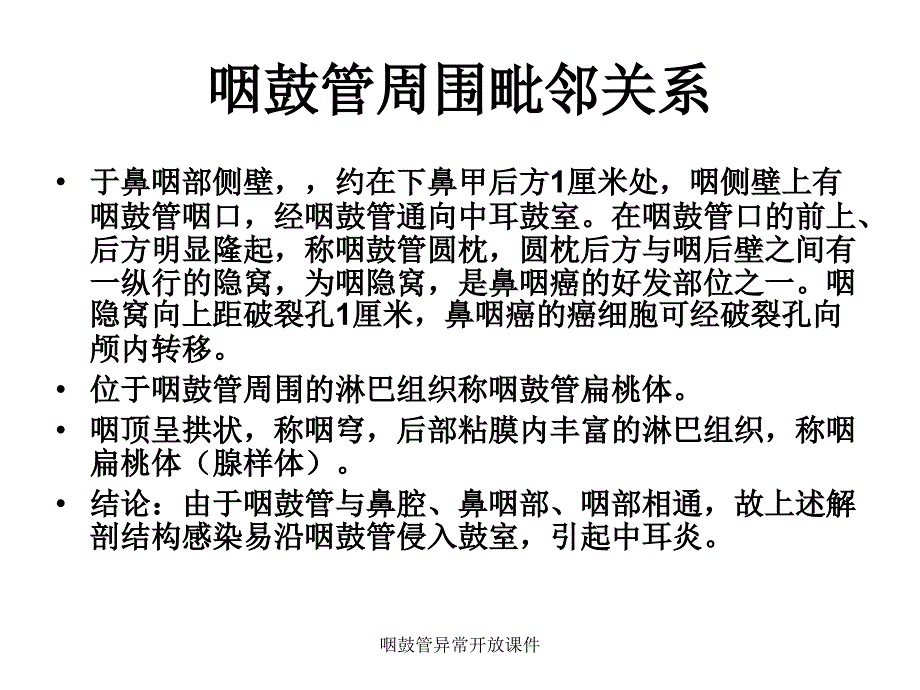 咽鼓管异常开放课件_第4页