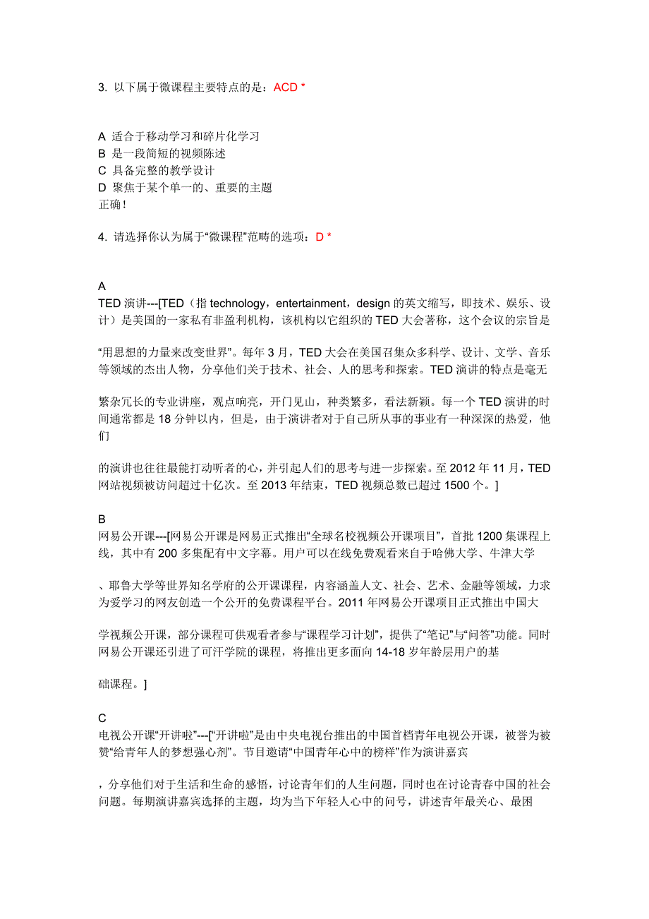 2014高中部分测试答案(3).doc_第4页