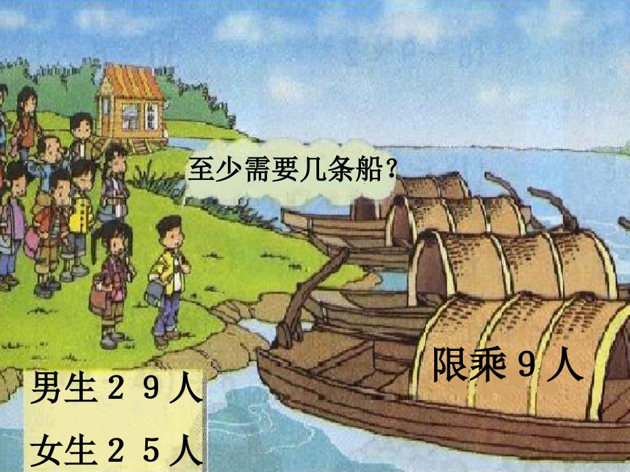 北师大版数学二下过河ppt课件2_第2页