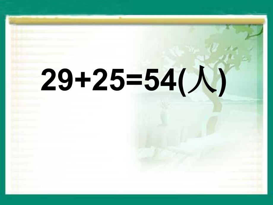 北师大版数学二下过河ppt课件2_第3页