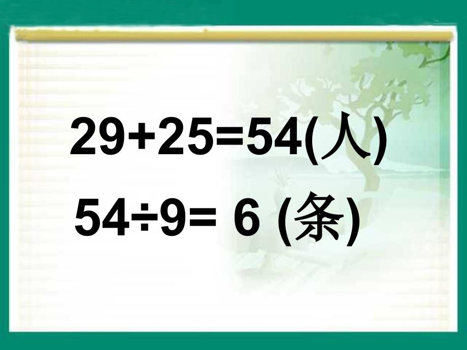 北师大版数学二下过河ppt课件2_第4页