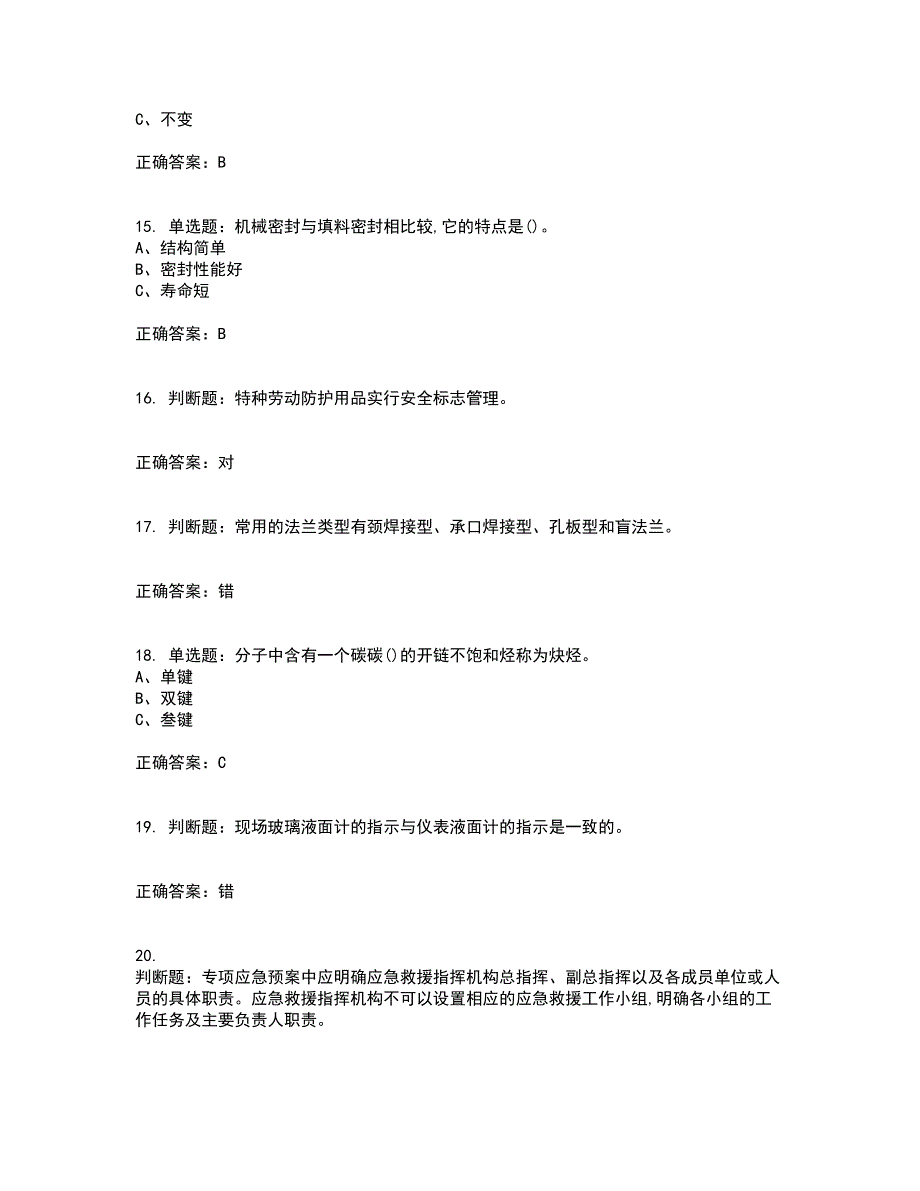 氧化工艺作业安全生产考试（全考点覆盖）名师点睛卷含答案60_第3页