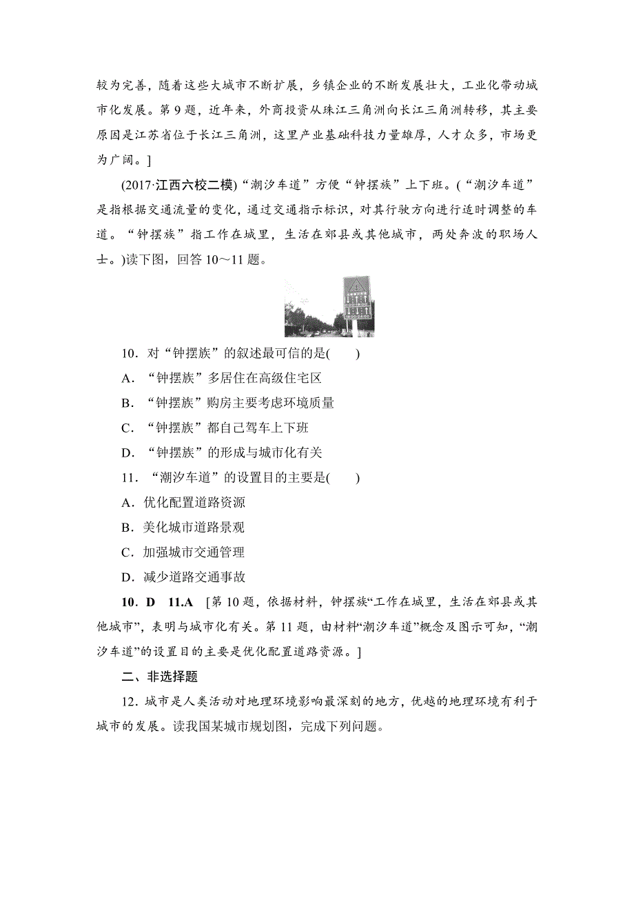 新教材 中图版地理高考一轮复习文档：重点强化练5 Word版含答案_第4页