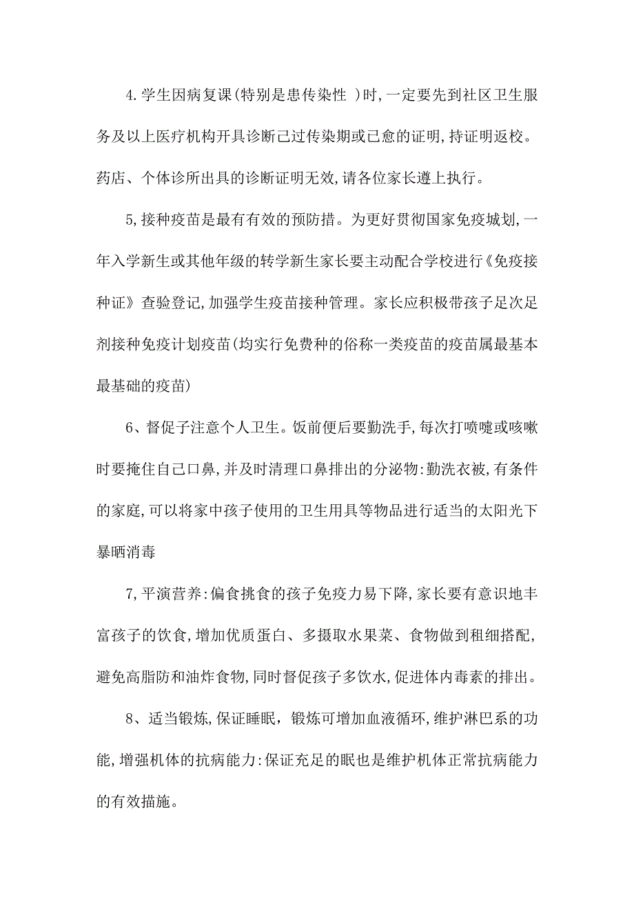 预防传染病致家长的一封信1708_第2页