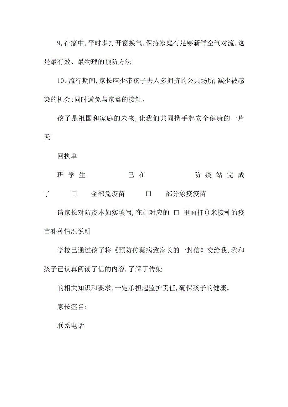 预防传染病致家长的一封信1708_第3页