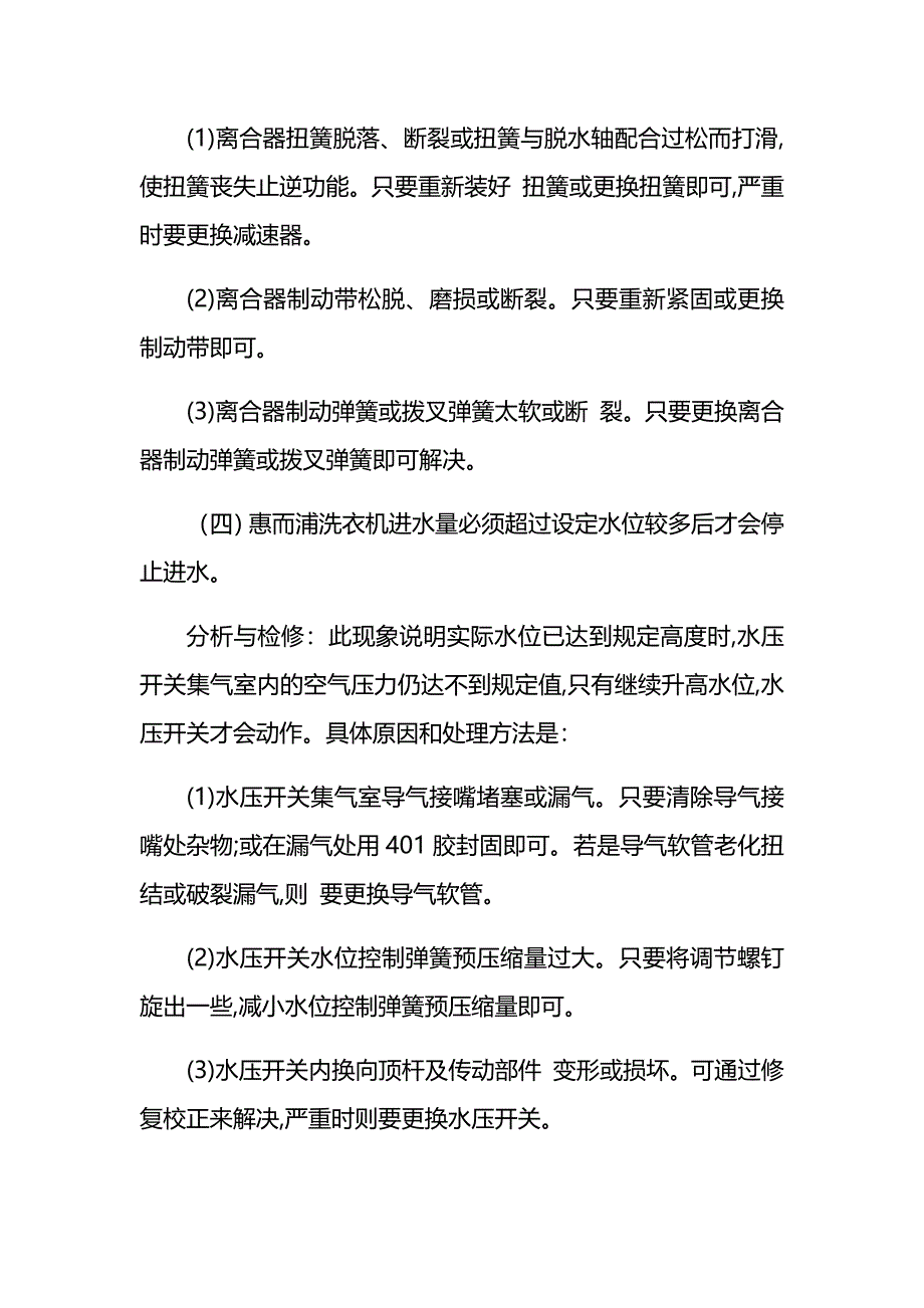深圳惠而浦洗衣机常见故障维修电话_第3页