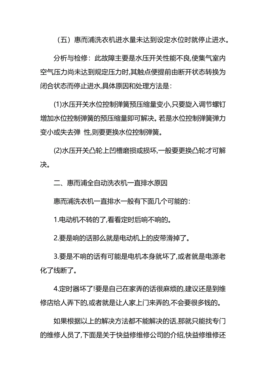 深圳惠而浦洗衣机常见故障维修电话_第4页