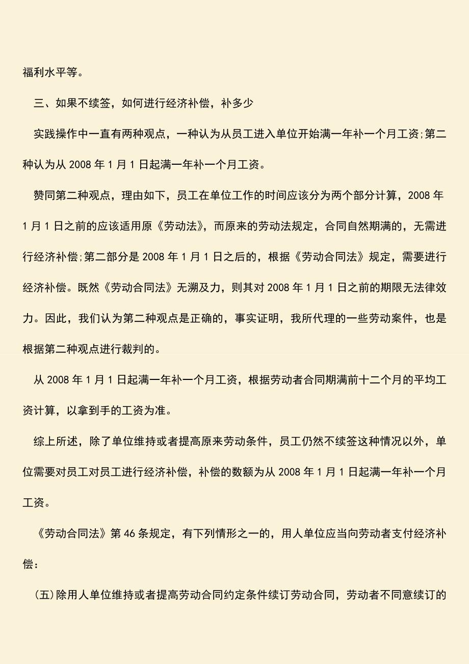 推荐下载：劳动合同到期企业不续签劳动合同是否有赔偿.doc_第2页